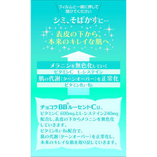 画像をギャラリービューアに読み込む, Chocola BB Lucent C 180 Tablets