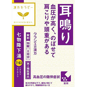 Shichimotsukokato Extract 96 tablets Chinese Herbal Medicine for Tinnitus or Stiff shoulders due to High Blood Pressure