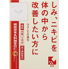Load image into Gallery viewer, Kanp? Keishibukury?ganry?kayokuinin Extract 48 Tablets Herbal Remedy for Menstrual Irregularities Acne Blemishes Hot Flash