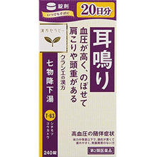将图片加载到图库查看器,Shichimotsukokato Extract Tablets 240 Tablets Herbal Remedy Stiff Shoulders High Blood Pressure