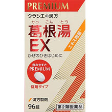 Muat gambar ke penampil Galeri, Kakkonto EX Tablets 96 Tablets Herbal Remedy Early Cold Symptoms Fever