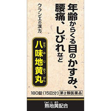 Load image into Gallery viewer, Hachimijiogan A (180 tablets)