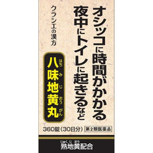 Load image into Gallery viewer, Hachimijiogan A (360 tablets)