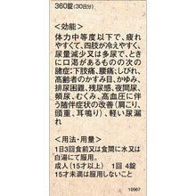 Load image into Gallery viewer, Hachimijiogan A (360 tablets)