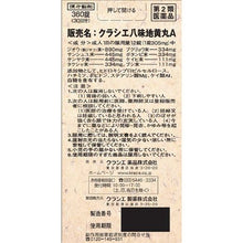 Load image into Gallery viewer, Hachimijiogan A (360 tablets)