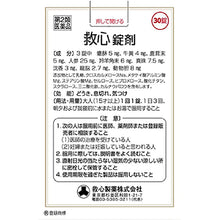 Load image into Gallery viewer, Kyushin Natural Herbal remedy Tablets, 30 Tablets