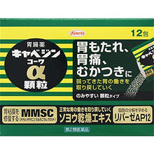 画像をギャラリービューアに読み込む, CABAGIN KOWA Alpha GRANULE 12 Packs