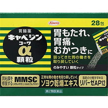 画像をギャラリービューアに読み込む, CABAGIN KOWA Alpha GRANULE 28 Packs