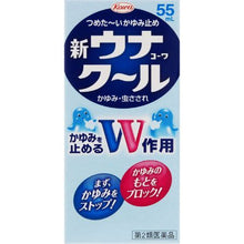 画像をギャラリービューアに読み込む, NEW UNA KOWA COOL 55ml