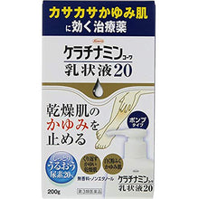 Load image into Gallery viewer, Keratinamin kowa cream 20% 200g
