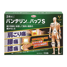 Load image into Gallery viewer, Vantelin Kowa Compress S 24 Pieces, Effective plaster for aching joints, muscles, knees, back and elbows. Soothes and relief pain. Great for sports injury or aching elderly body.