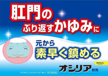 将图片加载到图库查看器,Oshiria Topical drug for hemorrhoid 10g