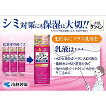 Load image into Gallery viewer, Keshimin Sealed Emulsion 130ml Japan Penetrating Vitamin C Skin Care