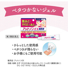 将图片加载到图库查看器,Attonon EX Cream 15g Scar & Burn Wound Repair without White Residue