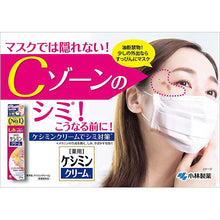 Load image into Gallery viewer, Keshimin Cream f 30g (quasi-drug) Blemish-free Pigment Clear Japan Skin Care