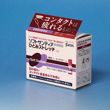 Cargar imagen en el visor de la galería, Soft Santear Hitomi Eye Stretch 5mL?~4