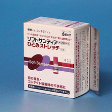 Cargar imagen en el visor de la galería, Soft Santear Hitomi Eye Stretch 5mL?~4
