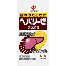 画像をギャラリービューアに読み込む, Hepalyse Plus II 60 Tablets Liver Support Japan Health Supplement for Fatigue Overwork
