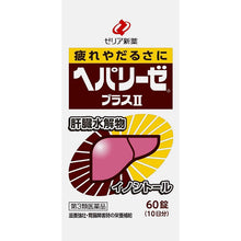 Load image into Gallery viewer, Hepalyse Plus II 60 Tablets Liver Support Japan Health Supplement for Fatigue Overwork