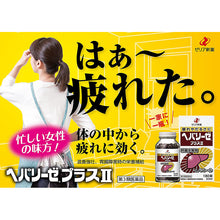 Load image into Gallery viewer, Hepalyse Plus II 60 Tablets Liver Support Japan Health Supplement for Fatigue Overwork