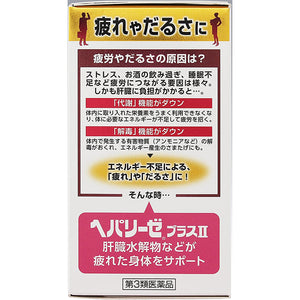 Hepalyse Plus II 180 Tablets Liver Support Japan Health Supplement for Fatigue Overwork