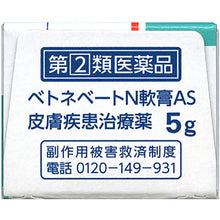 Load image into Gallery viewer, BETONEBETO N Skin Ointment AS 5g