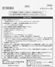 Load image into Gallery viewer, TRANSINO II 240 Tablets for 60 Days Improve Spots & Melasma (Tranexamic Acid, L-cysteine, Vitamin C & B) Japan Whitening Beauty Health Supplement