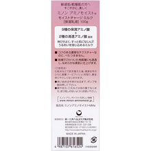 Load image into Gallery viewer, MINON Amino Moist Moist Charge Milk 100g Sensitive Dry Skincare