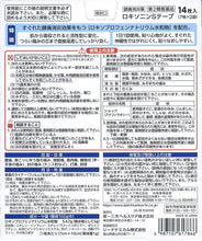 Laden Sie das Bild in den Galerie-Viewer, Loxonin S Tapes 14 pieces, Stiff Shoulders Joint Muscle Pain Relief