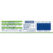 画像をギャラリービューアに読み込む, BETONEBETO Cream S 10g It demonstrates superior efficacy for rash, eczema and inflammation of the skin. It is a good cream that is comfortable to use and not sticky.