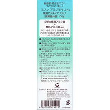 Cargar imagen en el visor de la galería, MINON Amino Moist remedy Acne Care Milk 100g Sensitive Combination Skin
