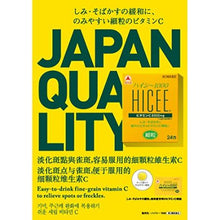 Cargar imagen en el visor de la galería, HICEE 1000 24 Packs Drink - Relief of the following symptoms: Blotches, freckles, pigmentation due to sunburn or rashes Prevention of the following bleeding symptoms: Bleeding of the gums, bleeding of the nose Supply of vitamin C in the following cases: Physical fatigue, during pregnancy or lactation, loss of strength during or after illness, for the elderly