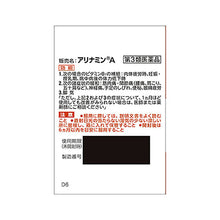 画像をギャラリービューアに読み込む, ARINAMIN A, 60 Tablets