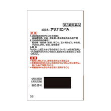 画像をギャラリービューアに読み込む, ARINAMIN A, 180 Tablets