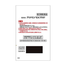 画像をギャラリービューアに読み込む, ARINAMIN EX Plus 180 Tablets