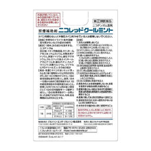 画像をギャラリービューアに読み込む, NICORETTE Cool Mint 24 Pieces