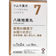 将图片加载到图库查看器,TSUMURA Kampo Hachimi-ji Ou-gan Extract Granule A 20 Packs