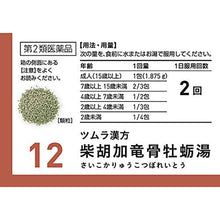 将图片加载到图库查看器,Tsumura Kampo Chinese Herbal remedy Saikokaryuukotsuboreitou Extract Granules 20 Packs