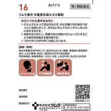 将图片加载到图库查看器,TSUMURA Kampo Hankeikobokuto Extract Granules 20 pack