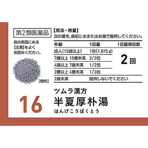 TSUMURA Kampo Hankeikobokuto Extract Granules 20 pack
