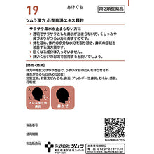 Load image into Gallery viewer, TSUMURA Kampo Shoseiryu Extract Granules 20 pack