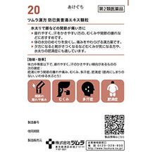 将图片加载到图库查看器,Tsumura Kampo Traditional Japanese Herbal Remedy Bouiougitou Extract Granules 20 Packets Swelling Painful Joints Obesity Hyperhidrosis