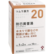 将图片加载到图库查看器,Tsumura Kampo Traditional Japanese Herbal Remedy Bouiougitou Extract Granules 20 Packets Swelling Painful Joints Obesity Hyperhidrosis