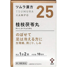 Load image into Gallery viewer, Tsumura Kampo Keishibukuryogan Extract Granule A 20 Packs Japan Herbal Remedy Relief Lower Abdominal Pain Dizziness Hot Flash Menstrual Irregularities
