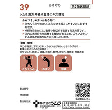 将图片加载到图库查看器,Tsumura Kampo Traditional Japanese Herbal Remedy Ryoukeijutsukantou Extract Granules 20 Packets Lightheaded Dizzy Neurosis Palpitation Headache