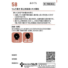 将图片加载到图库查看器,Tsumura Kampo Traditional Japanese Herbal Remedy Seijoubouf?tou Extract Granules 20 Packets Dermatitis Rosacea Acne Eczema