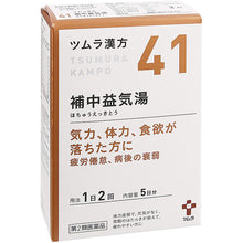 将图片加载到图库查看器,Tsumura Kampo Traditional Japanese Herbal Remedy Hoch?ekkitou Extract Granules 10 Packets Weak Constitution Appetite Loss Fatigue Cold Rash