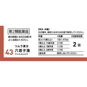 Tsumura Chinese Herbal Medicine Rikkunshi?]to Extract Granules 10 Pack