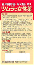 将图片加载到图库查看器,Tsumura Traditional Remedy for Women L?famour Q for Menopause Fatigue 140 Tablets