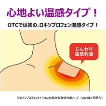 画像をギャラリービューアに読み込む, Roihi Plaster Loxoprofen 7 Sheets Warm-type Joint Back Pain Relief 
